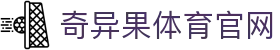 奇异果体育官网 - (中国)乐山奇异果体育官网股份有限公司欢迎您